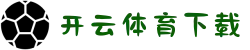 开云体育(官网)APP下载 - KAIYUN SPORTS